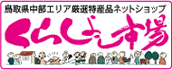 くらしよし市場