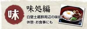 味処編